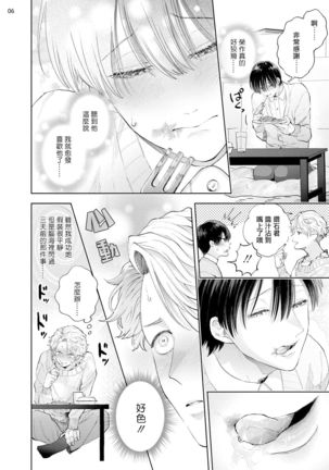 Avant-garde to Stalker | 前卫派与跟踪狂 Ch.01-02 Page #52