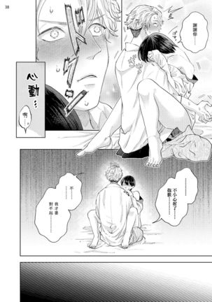 Avant-garde to Stalker | 前卫派与跟踪狂 Ch.01-02 Page #41