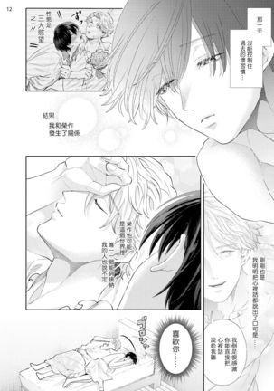 Avant-garde to Stalker | 前卫派与跟踪狂 Ch.01-02 Page #58
