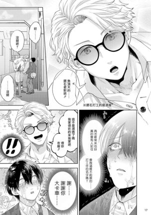 Avant-garde to Stalker | 前卫派与跟踪狂 Ch.01-02 Page #20