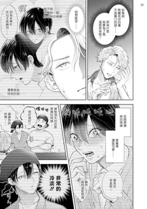 Avant-garde to Stalker | 前卫派与跟踪狂 Ch.01-02 Page #81