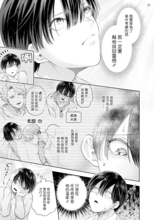 Avant-garde to Stalker | 前卫派与跟踪狂 Ch.01-02 Page #67