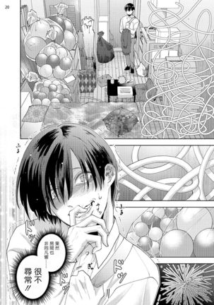 Avant-garde to Stalker | 前卫派与跟踪狂 Ch.01-02 Page #23