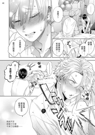 Avant-garde to Stalker | 前卫派与跟踪狂 Ch.01-02 Page #43