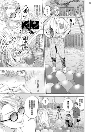 Avant-garde to Stalker | 前卫派与跟踪狂 Ch.01-02 Page #16