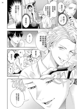 Avant-garde to Stalker | 前卫派与跟踪狂 Ch.01-02 Page #29