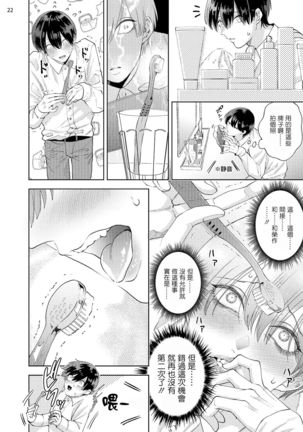 Avant-garde to Stalker | 前卫派与跟踪狂 Ch.01-02 Page #25
