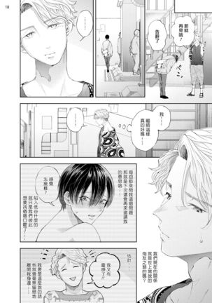 Avant-garde to Stalker | 前卫派与跟踪狂 Ch.01-02 Page #64