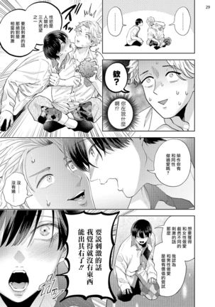 Avant-garde to Stalker | 前卫派与跟踪狂 Ch.01-02 Page #32
