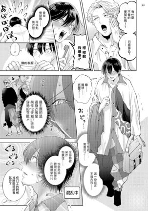 Avant-garde to Stalker | 前卫派与跟踪狂 Ch.01-02 Page #26
