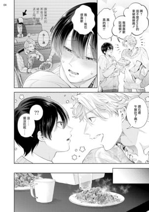 Avant-garde to Stalker | 前卫派与跟踪狂 Ch.01-02 Page #50