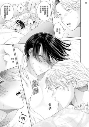Avant-garde to Stalker | 前卫派与跟踪狂 Ch.01-02 Page #55
