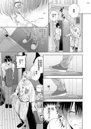 Avant-garde to Stalker | 前卫派与跟踪狂 Ch.01-02 Page #22