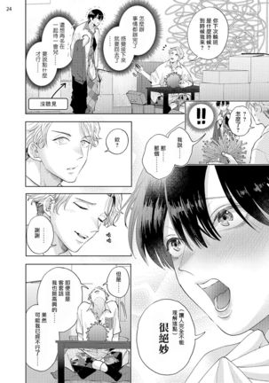 Avant-garde to Stalker | 前卫派与跟踪狂 Ch.01-02 Page #27