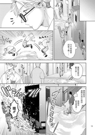 Avant-garde to Stalker | 前卫派与跟踪狂 Ch.01-02 Page #18