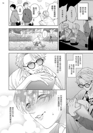 Avant-garde to Stalker | 前卫派与跟踪狂 Ch.01-02 Page #17
