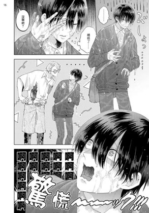 Avant-garde to Stalker | 前卫派与跟踪狂 Ch.01-02 Page #19