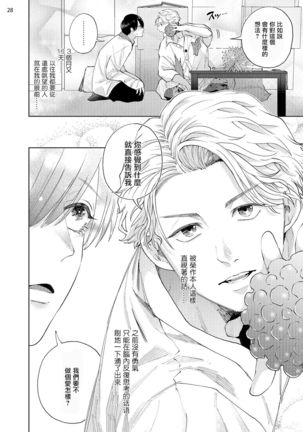 Avant-garde to Stalker | 前卫派与跟踪狂 Ch.01-02 Page #31