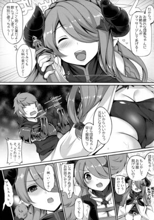 (C94) [BENIKURAGE (circussion)] "Danchou-chan! Kyou wa Nandaka Suggoku Tsukareteru Mitai dakara, Onee-san ga Tokubetsu na Massage Shite Ageyokka" (Granblue Fantasy) Page #5