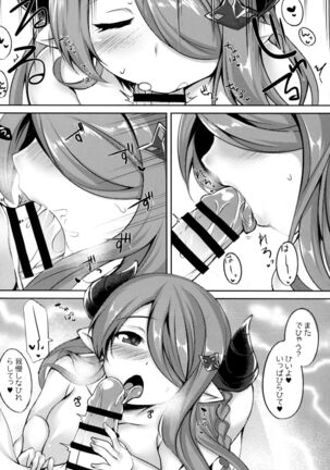 (C94) [BENIKURAGE (circussion)] "Danchou-chan! Kyou wa Nandaka Suggoku Tsukareteru Mitai dakara, Onee-san ga Tokubetsu na Massage Shite Ageyokka" (Granblue Fantasy) Page #12