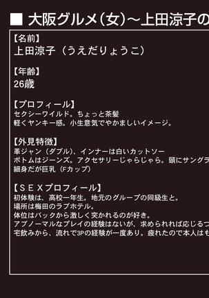 シロウト抱いちゃった♪ とびっきりの名産オ●ンコを味わい、ハメくらべ - Page 41