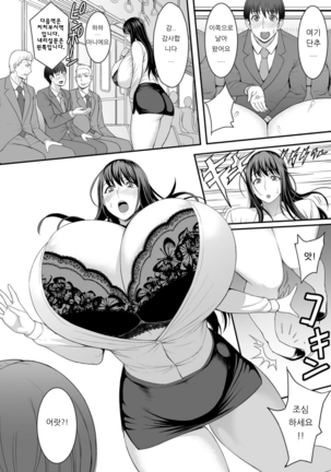 Tsuukin π’s Rush  Commuting Tit's Rush Page #5