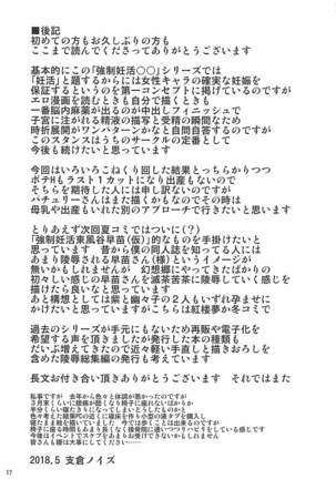 Kyousei Ninkatsu Patchouli Knowledge Page #16