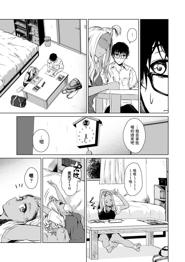 Gal to InCha no Kousai Shuukan.