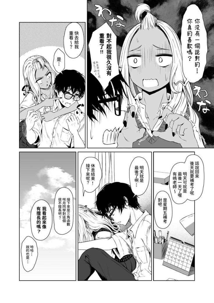 Gal to InCha no Kousai Shuukan.