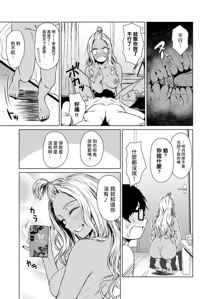 Gal to InCha no Kousai Shuukan.