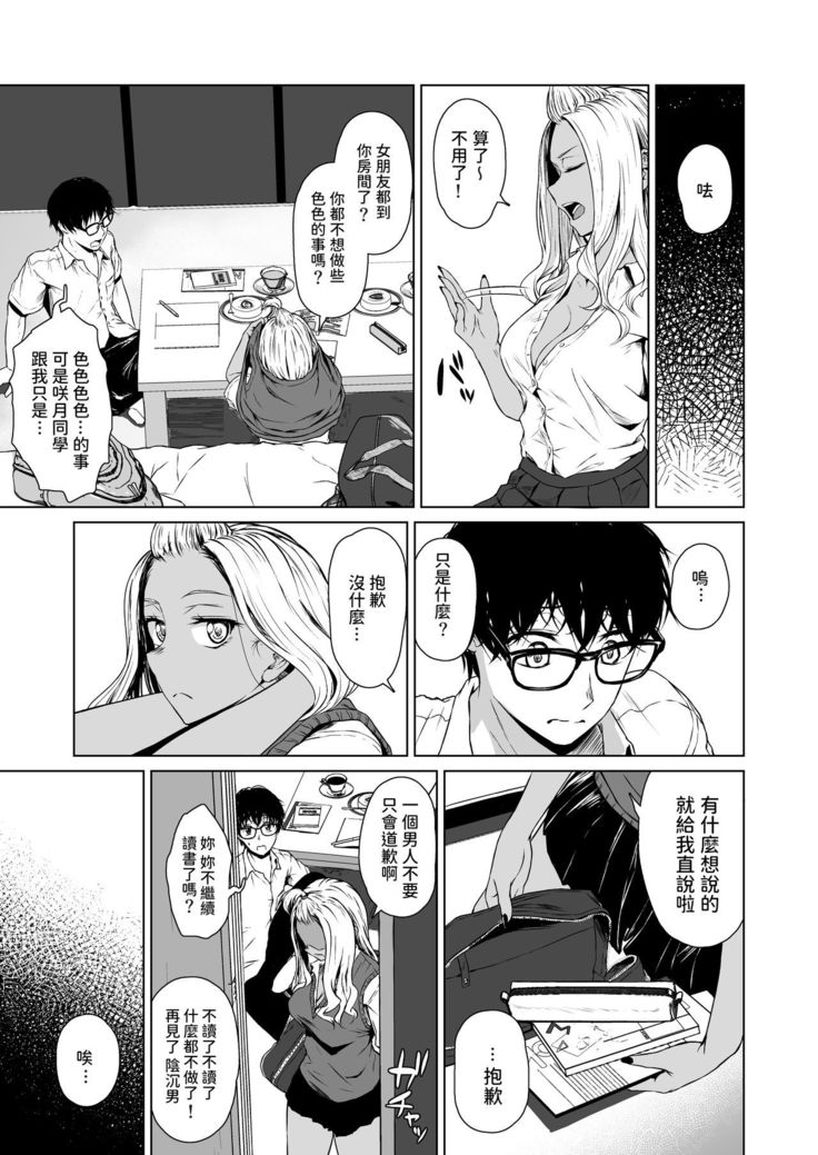 Gal to InCha no Kousai Shuukan.