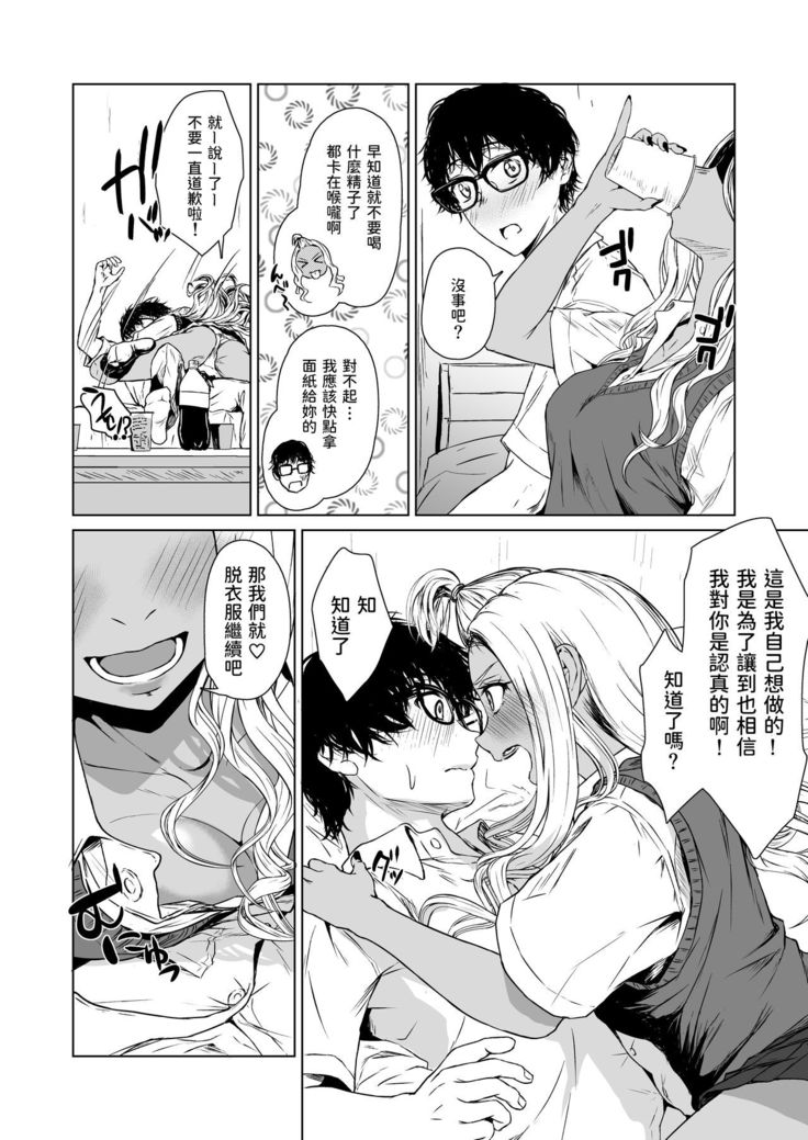 Gal to InCha no Kousai Shuukan.