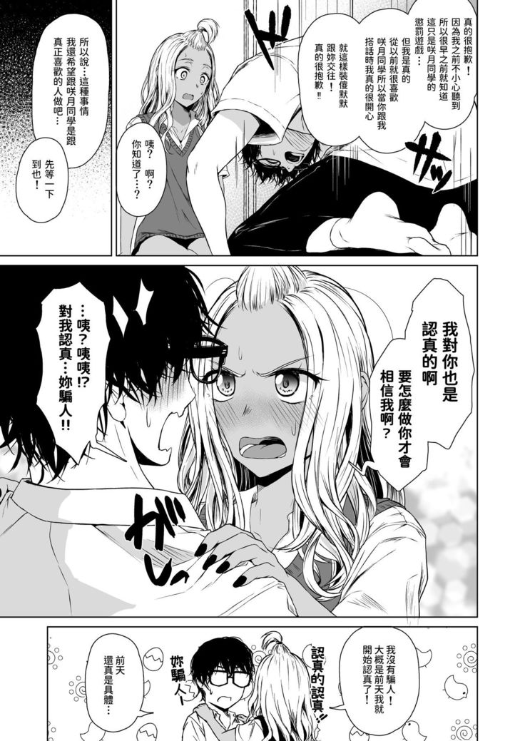 Gal to InCha no Kousai Shuukan.