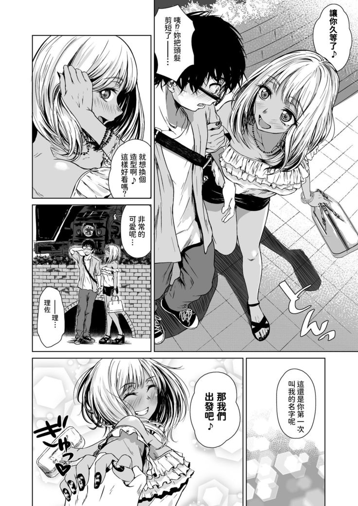 Gal to InCha no Kousai Shuukan.