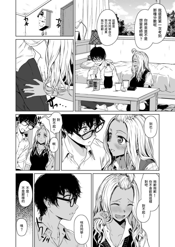 Gal to InCha no Kousai Shuukan.