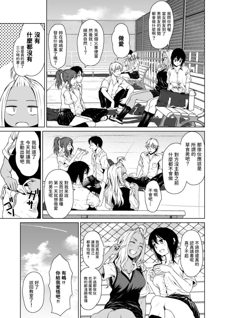 Gal to InCha no Kousai Shuukan.