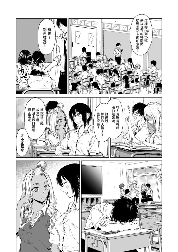 Gal to InCha no Kousai Shuukan.