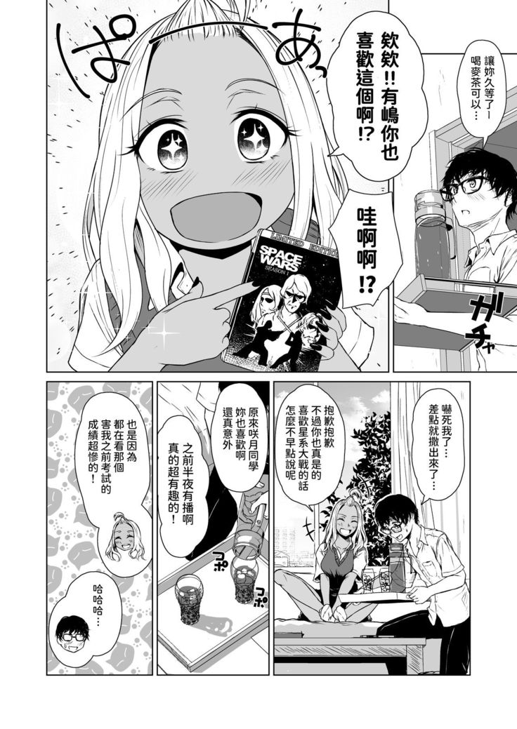Gal to InCha no Kousai Shuukan.