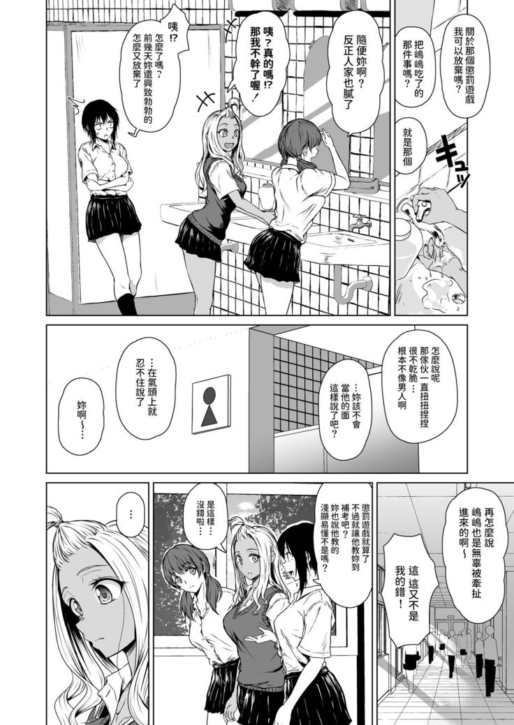 Gal to InCha no Kousai Shuukan.