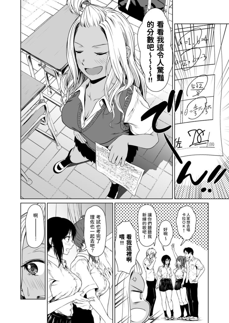 Gal to InCha no Kousai Shuukan.
