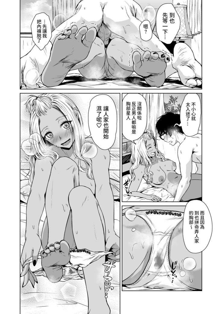 Gal to InCha no Kousai Shuukan.