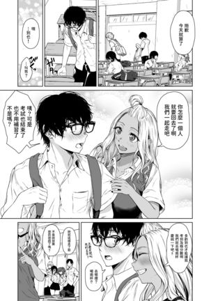 Gal to InCha no Kousai Shuukan. Page #26