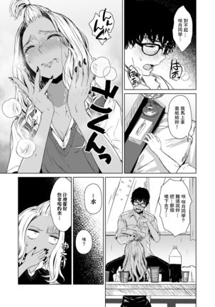 Gal to InCha no Kousai Shuukan. Page #34