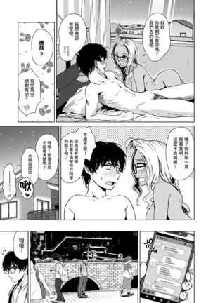 Gal to InCha no Kousai Shuukan. Page #52