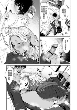 Gal to InCha no Kousai Shuukan. Page #32