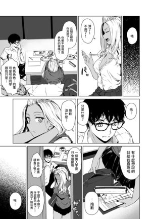 Gal to InCha no Kousai Shuukan. Page #16