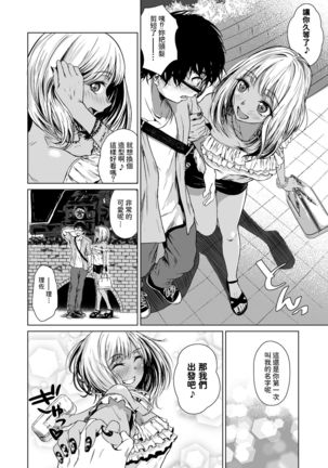 Gal to InCha no Kousai Shuukan. Page #53