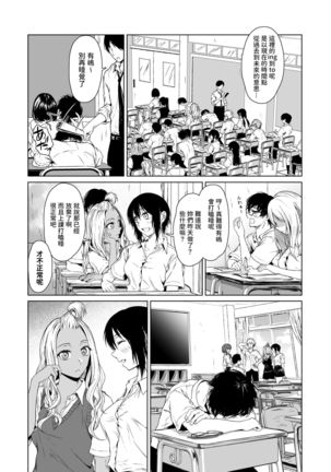 Gal to InCha no Kousai Shuukan. Page #22