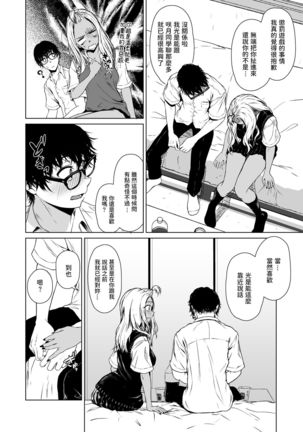 Gal to InCha no Kousai Shuukan. Page #29