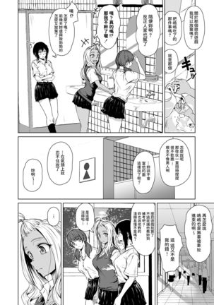 Gal to InCha no Kousai Shuukan. Page #17